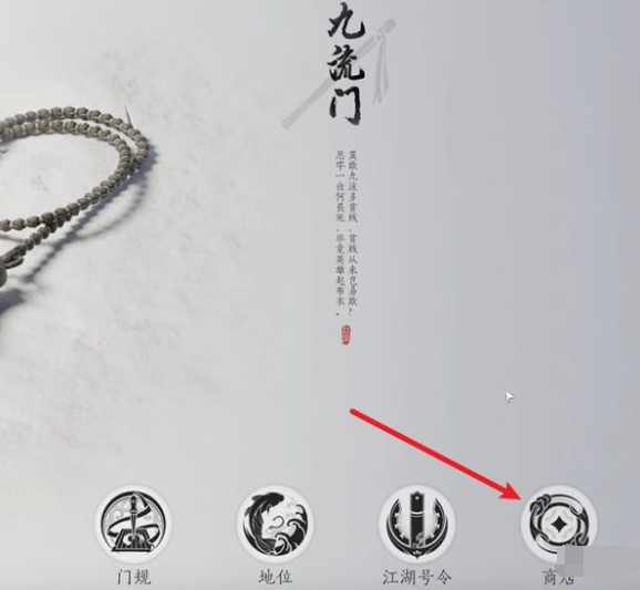 门派商店界面示意图
