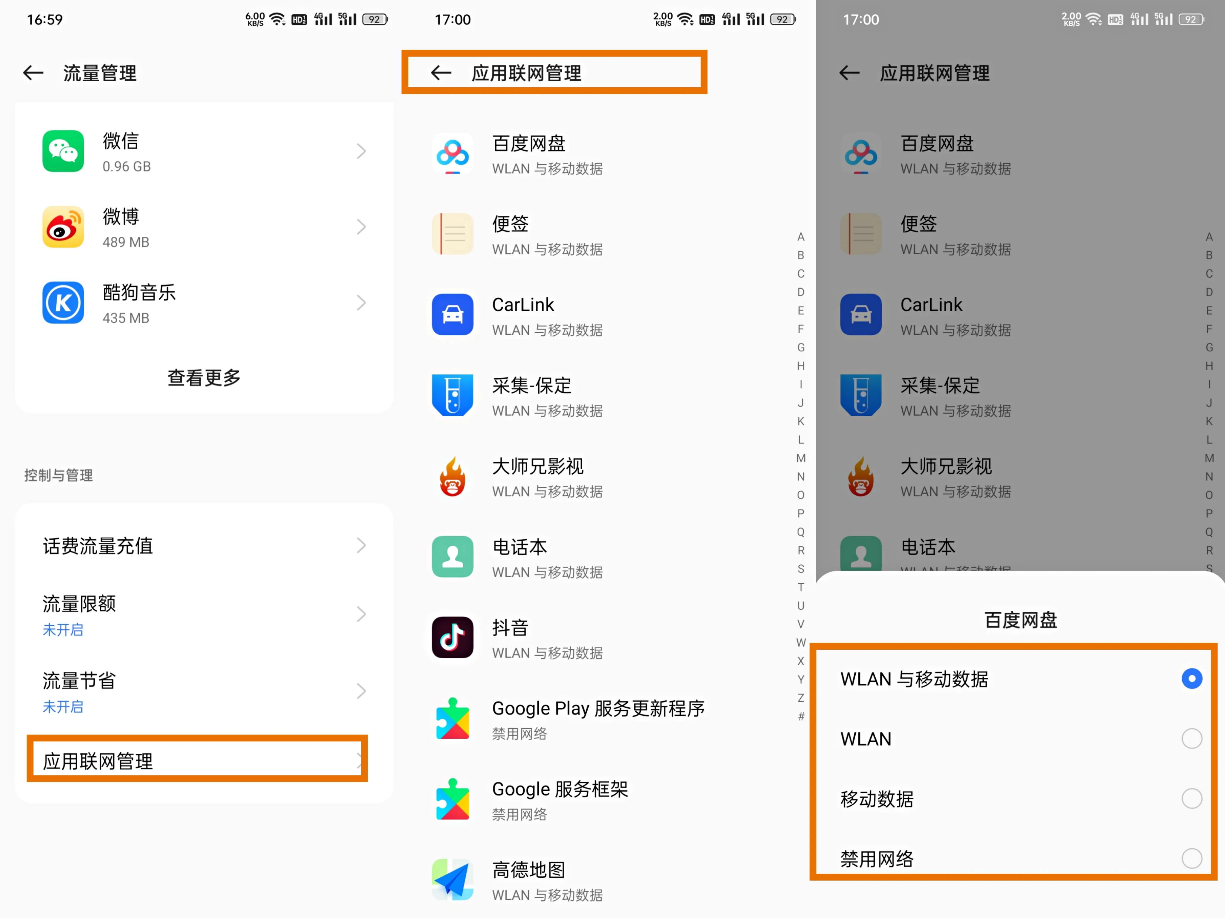 coloros 看剩余流量,监控、节省、限制全攻略