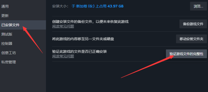 Steam验证文件界面