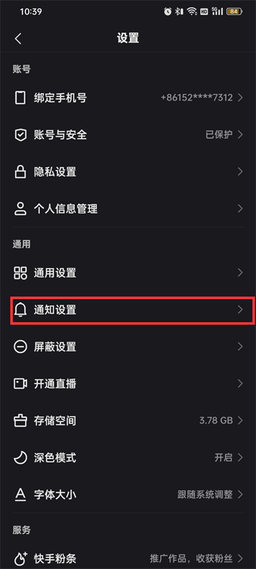 快手点赞通知太烦怎么办?关闭方法来了