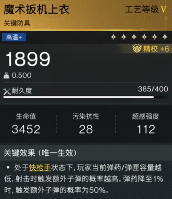 魔术师上衣效果