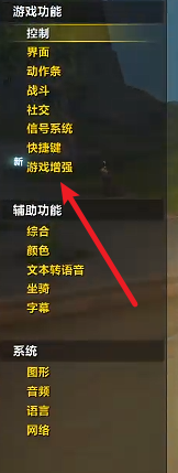 游戏增强界面截图