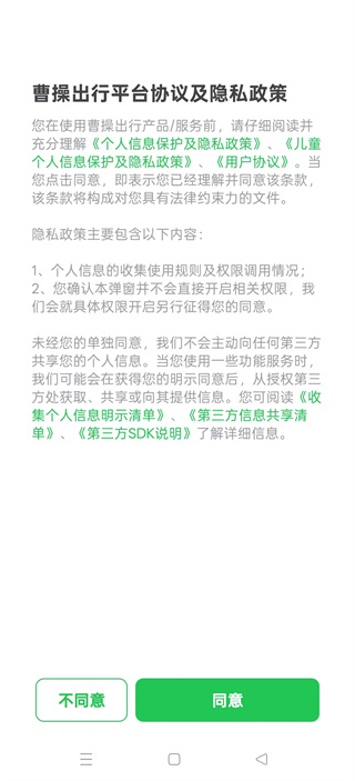曹操出行同意协议界面