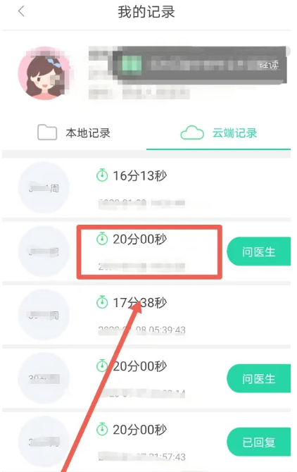 选择要查看的记录