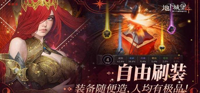 地下城堡4回血类怪物打法全攻略-景澄手游网
