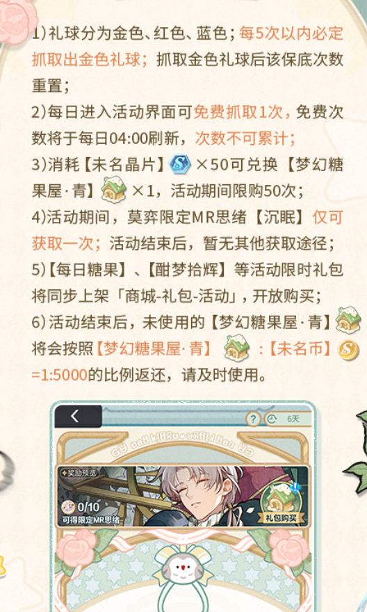 未定事件簿酣梦拾辉怎么玩?活动攻略