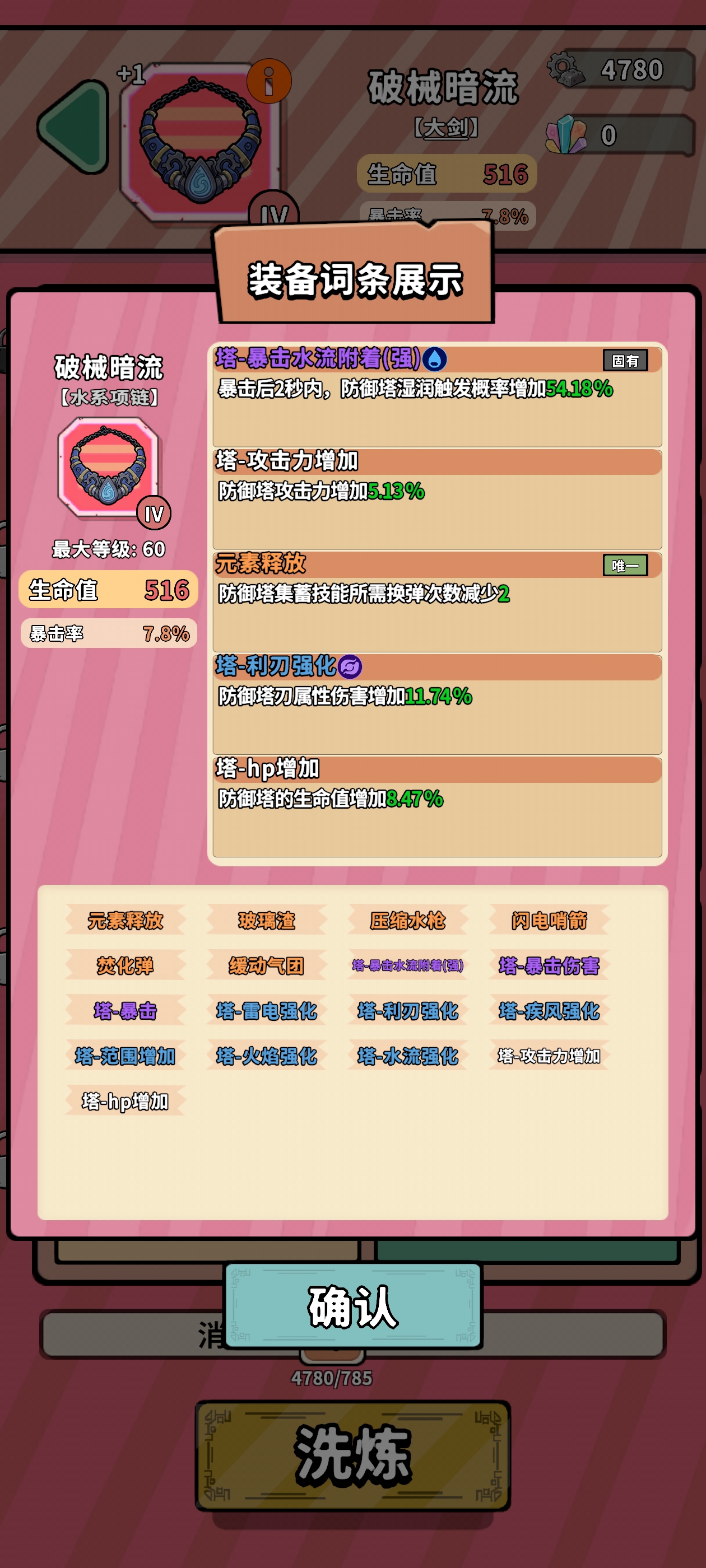 查看当前装备词条库