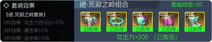 绝·死寂之岭：55级最简单套装，打BOSS多15%攻-景澄手游网