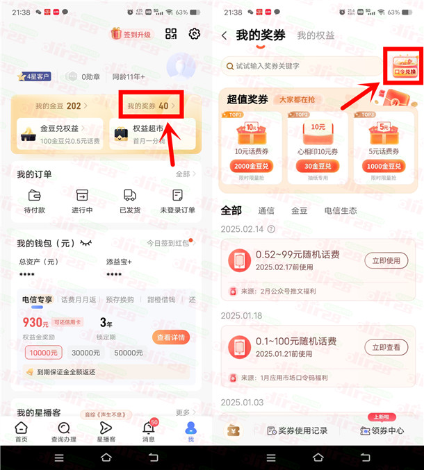 中国电信口令兑换活动领0.52-100元手机话费 亲测0.66元秒到-赫兹号卡网-赫兹通讯