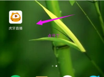 启动虎牙直播