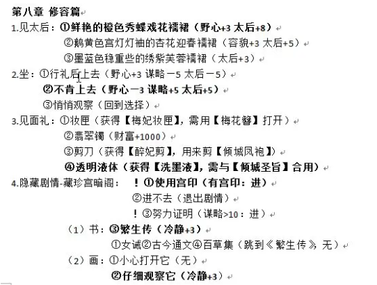 后宫三千人第八章修容篇：属性叠加与隐藏剧情全解析-景澄手游网
