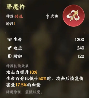 降魔杵神器