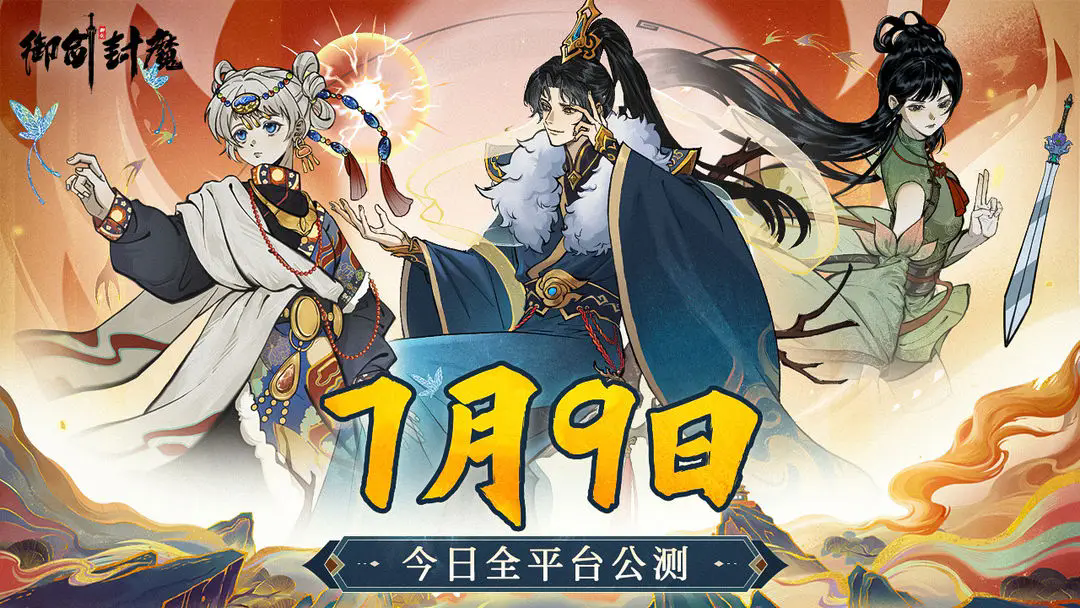 御剑封魔游戏界面