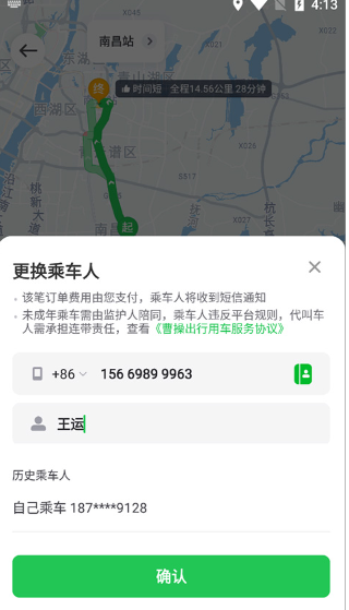 曹操出行司机接单