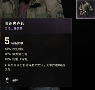 消逝的光芒困兽：匿踪夹克衫获取全攻略
