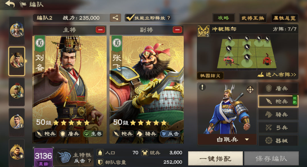 桃园反击枪阵容示意图