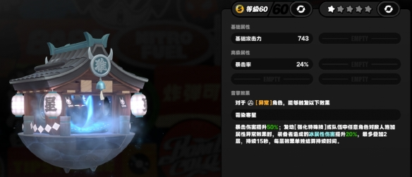 霰落星殿音擎效果图