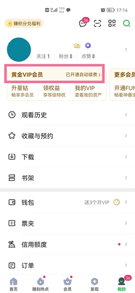 爱奇艺会员自动续费关闭全攻略-景澄手游网