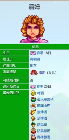 潘姆爱心事件触发