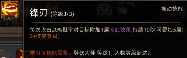 技能等级分配建议图