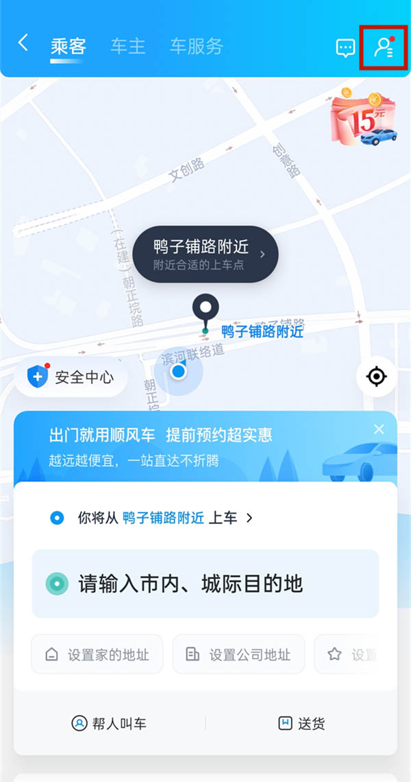 哈啰顺风车更改内置导航指南：三步切换默认导航