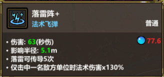 魔法工艺寻踪天雷实战指南-景澄手游网