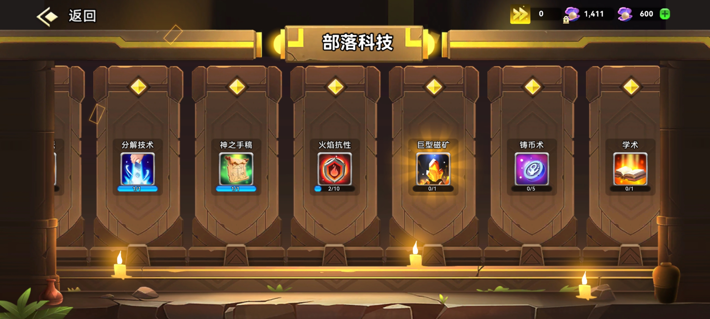 部落科技界面