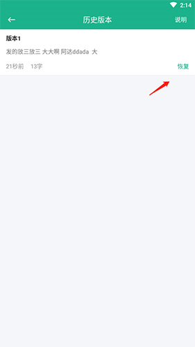 选择版本进行恢复