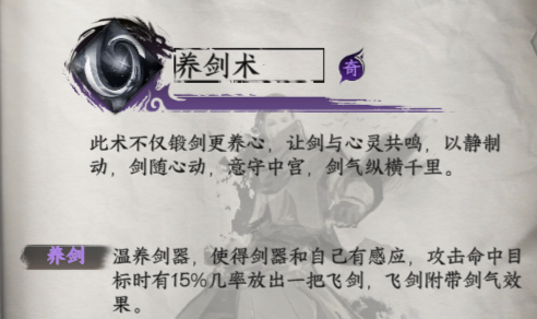 下一站江湖2养剑术获取指南-景澄手游网