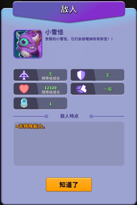 人征塔战：小雪怪经济杀手速通指南-景澄手游网