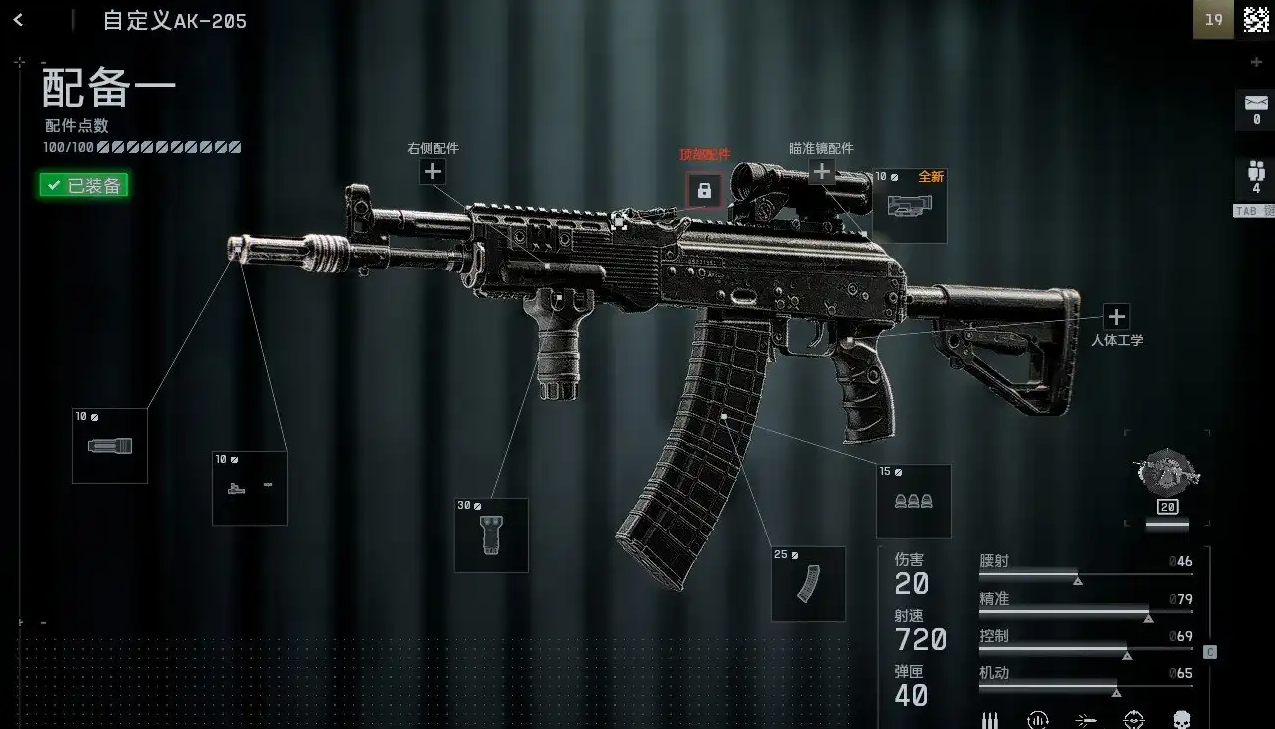 AK-205武器界面