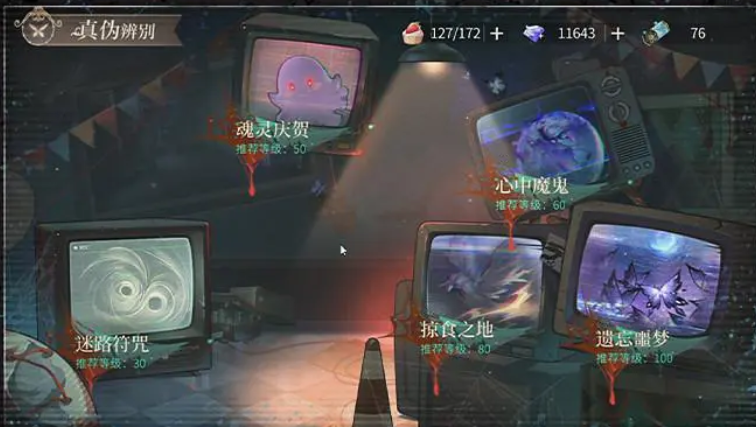 恐怖箱挑战界面