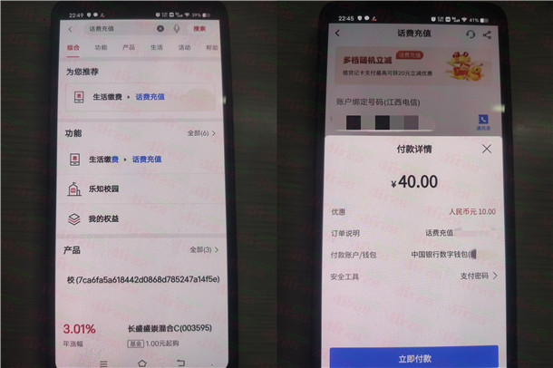 中国银行40充50元手机话费 数字人民币钱包立减10元活动-赫兹号卡网-赫兹通讯