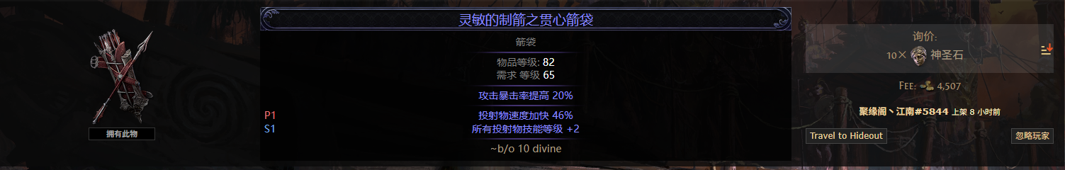 贯心箭袋+双词条
