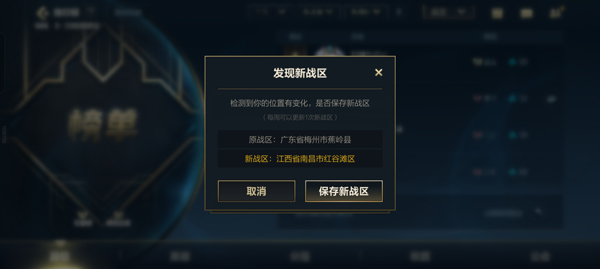保存新战区