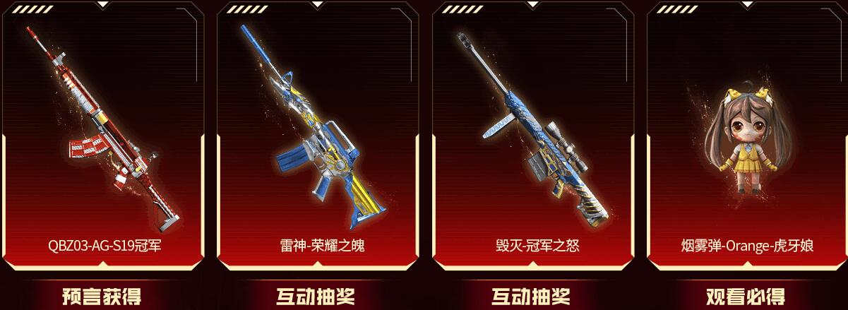 预言活动界面示意图