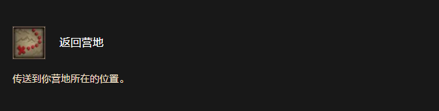 返回营地