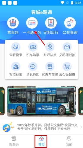 春城e路通一卡通绑定指南-景澄手游网