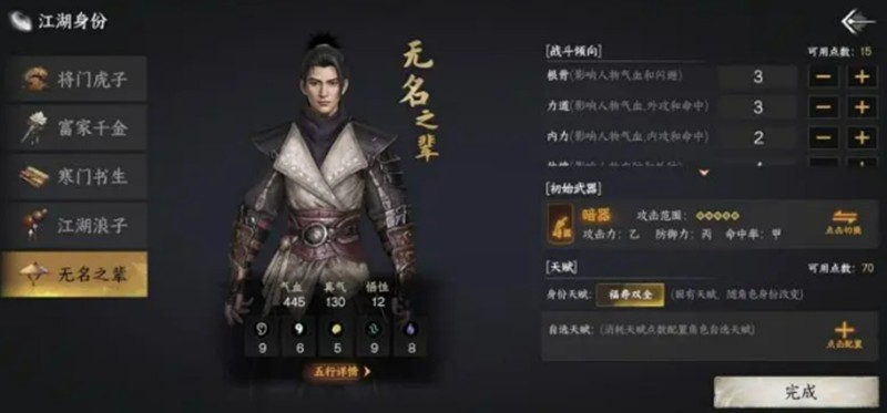 人在江湖身份