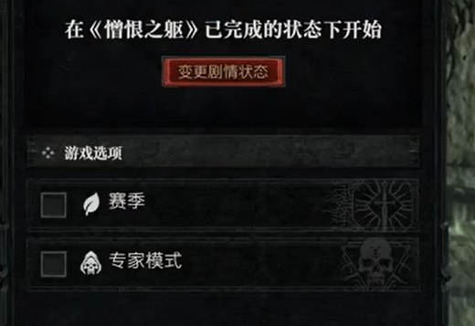 变更剧情状态按钮位置