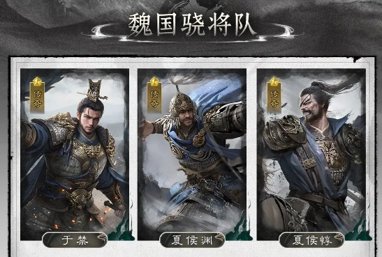 三国：天下归心魏国骁将队实战攻略-景澄手游网