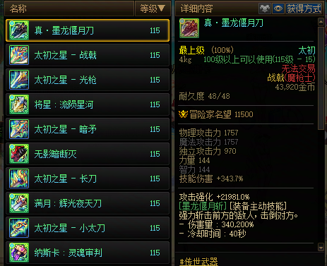魔枪士武器排名