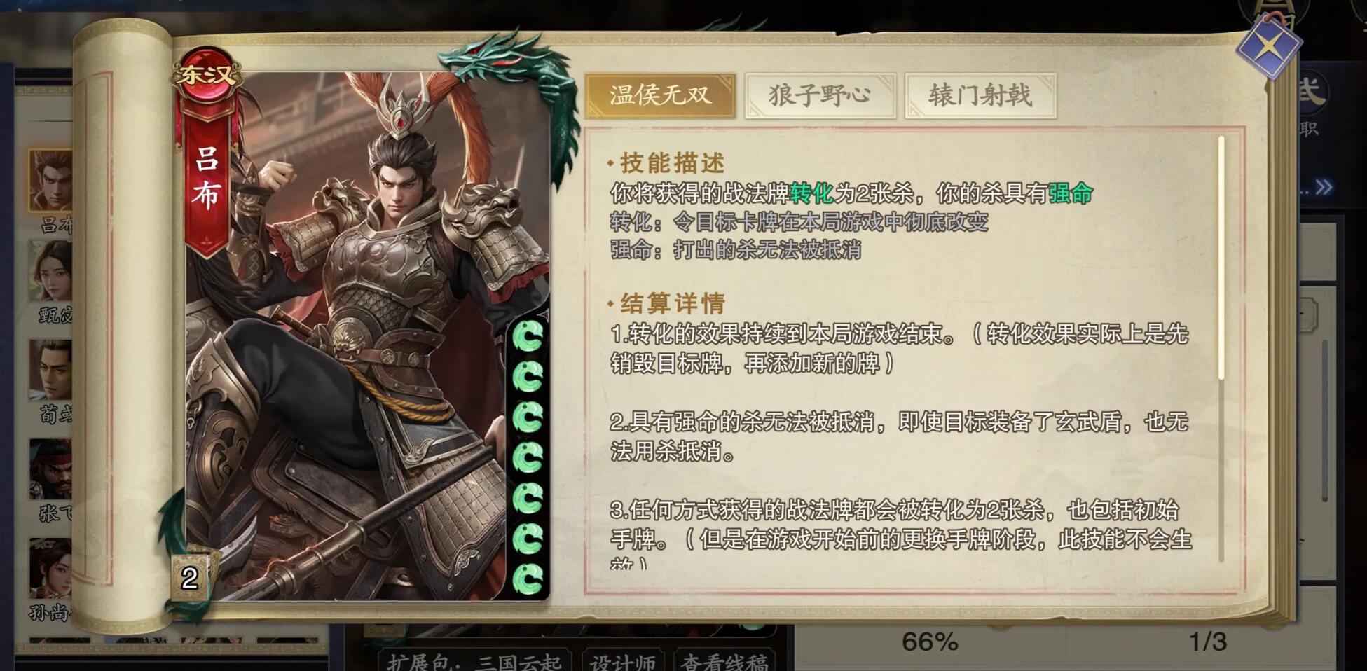 代号杀吕布深度解析