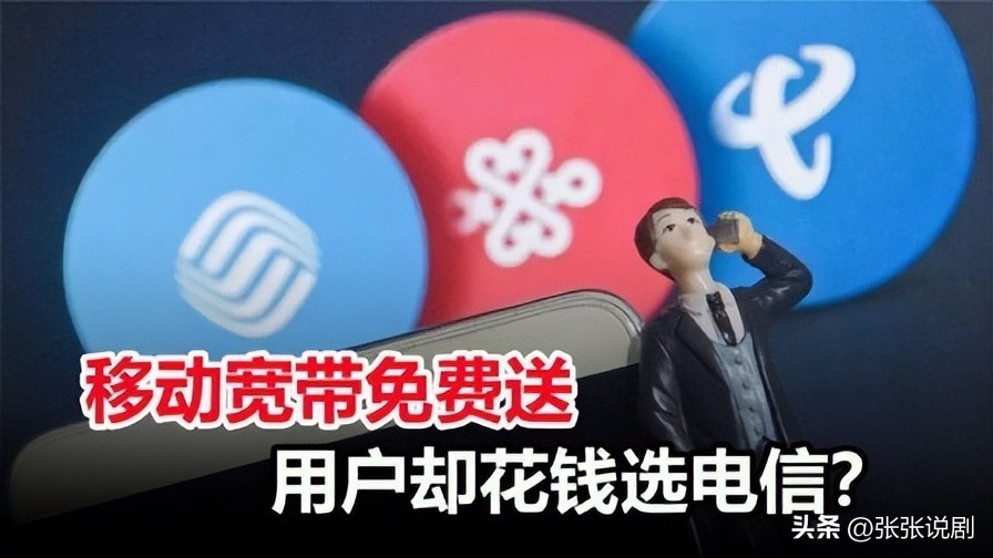 移动免费宽带真相:用户体验差,退订难!