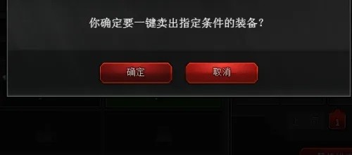批量出售确认示意图