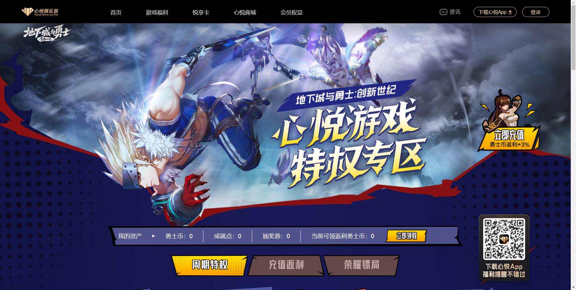 DNF心悦俱乐部官网入口及领取奖励指南