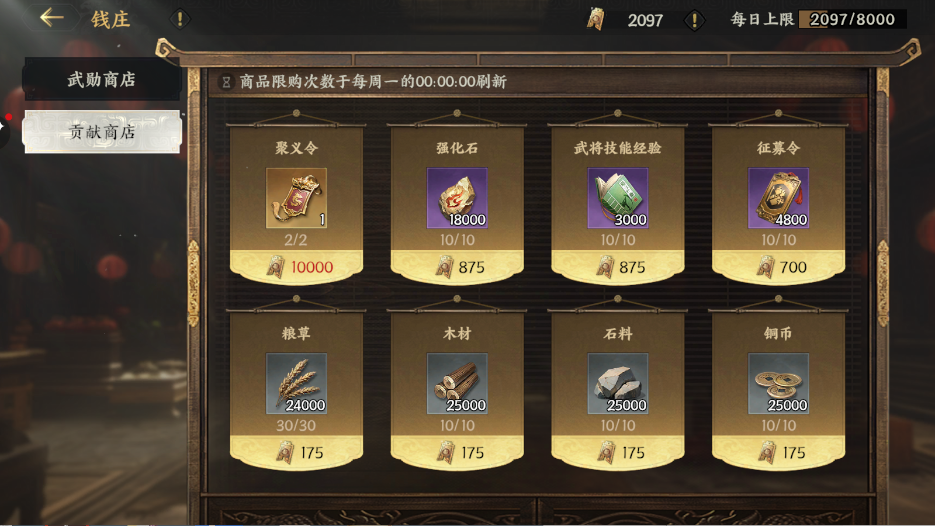 商店界面