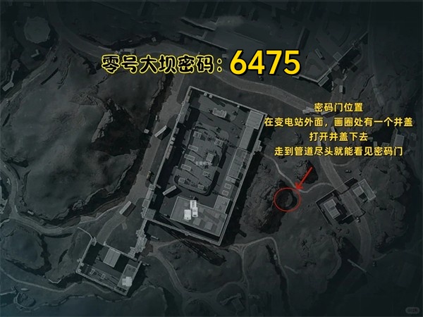 零号大坝密码位置