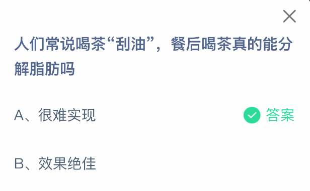 支付宝蚂蚁庄园5月30日答题界面