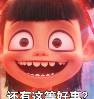 哪吒2电影表情包有哪些？大全合集